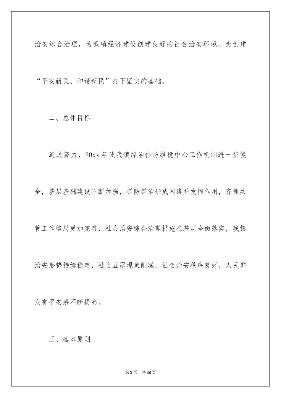 2024信访工作计划_16_第3页