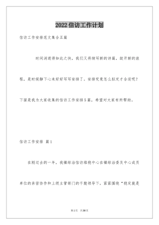 2024信访工作计划_16