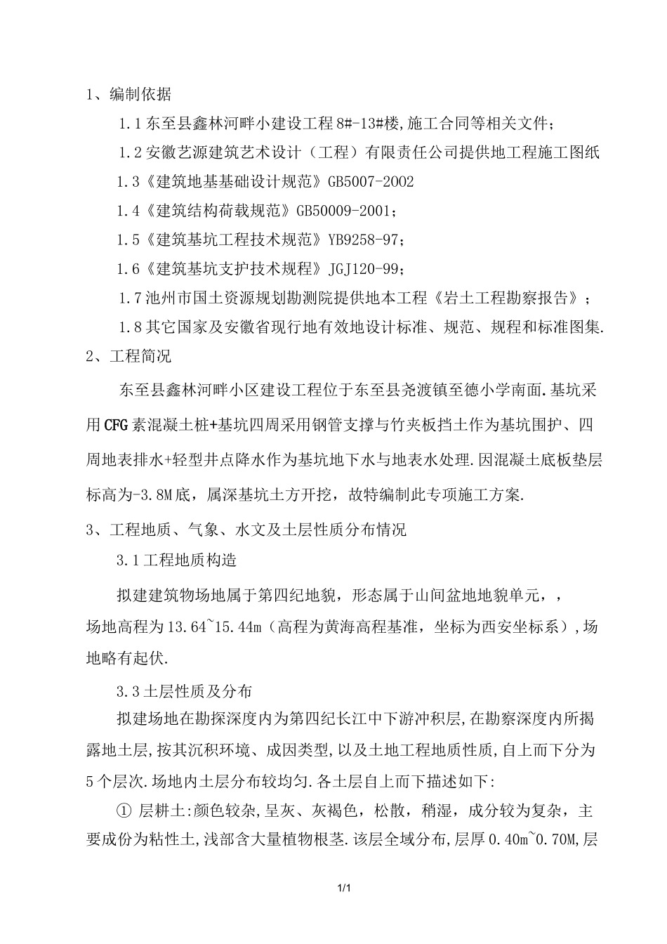 深基坑土方开挖方案专家论证_第1页