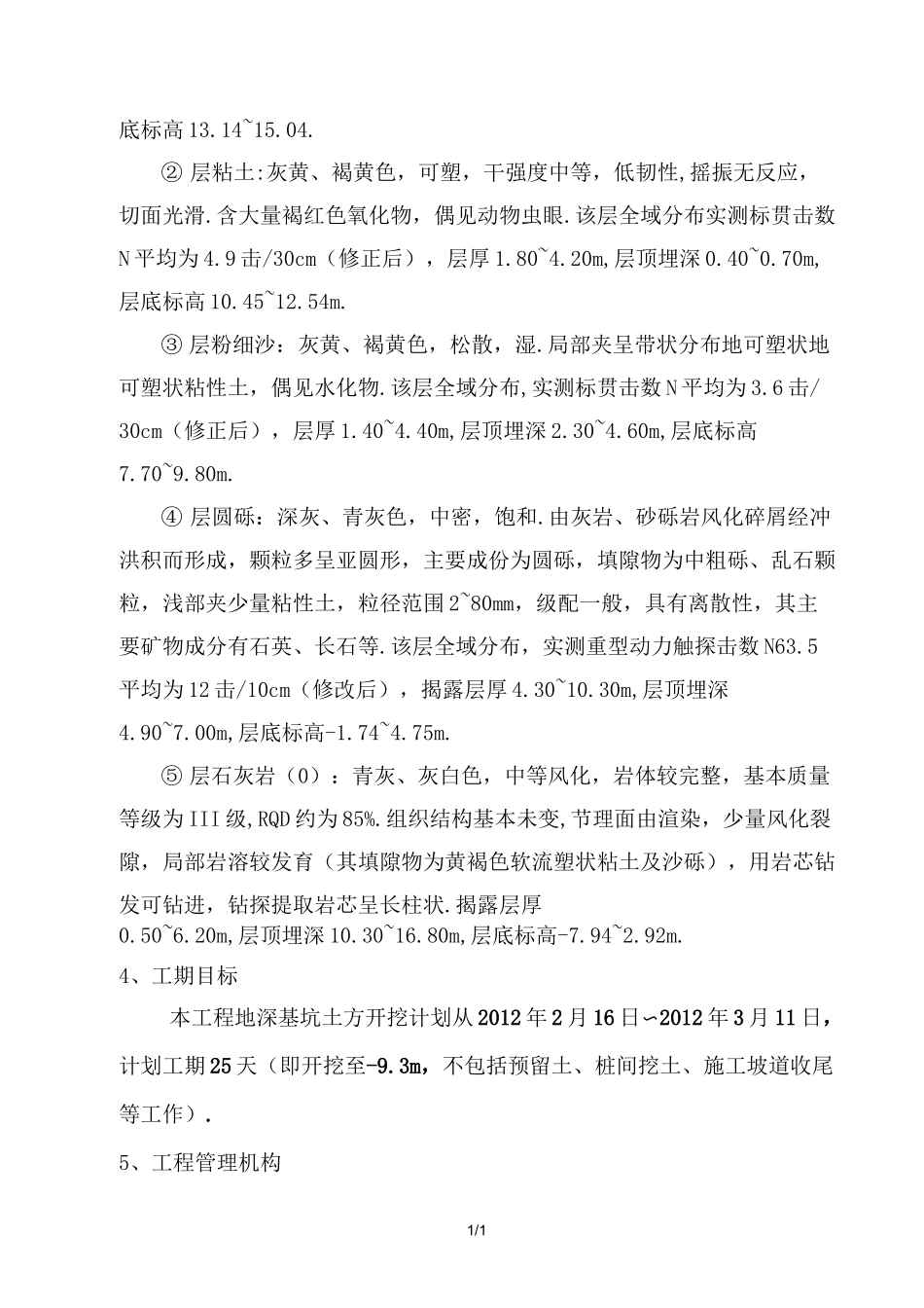 深基坑土方开挖方案专家论证_第2页