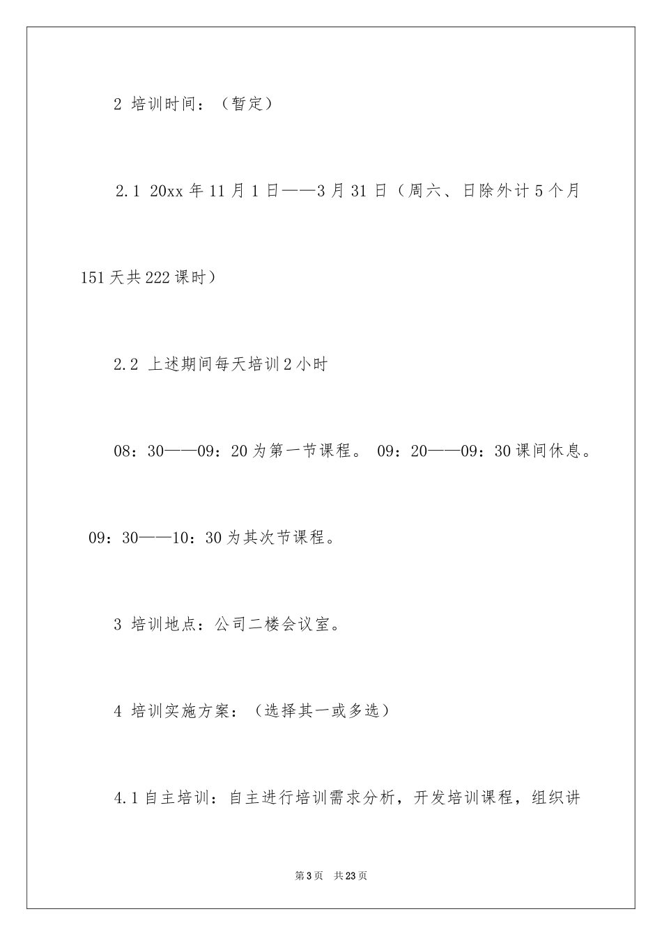 2024企业培训计划_35_第3页