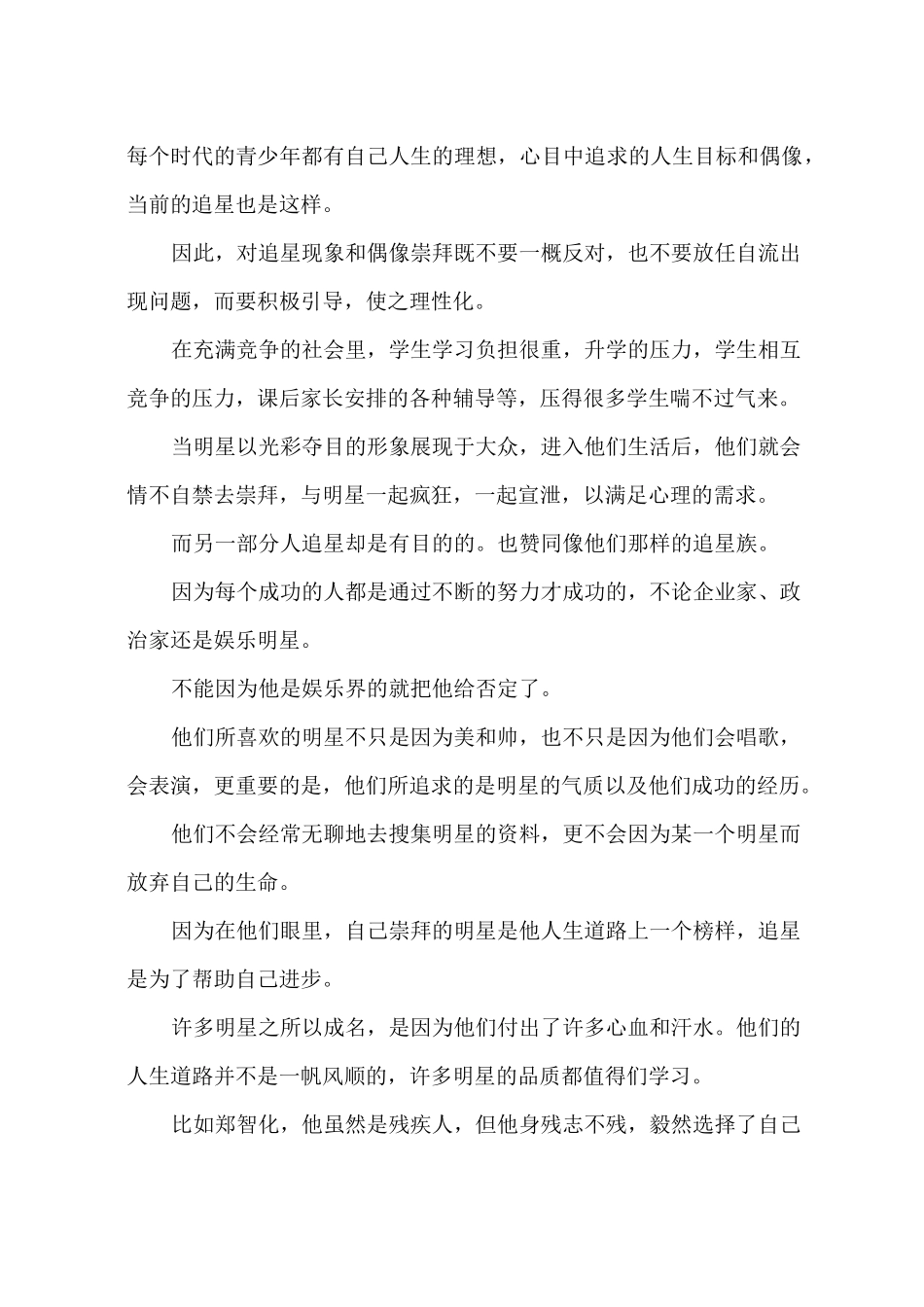 追星的利与弊辩论利的辩论词_第2页