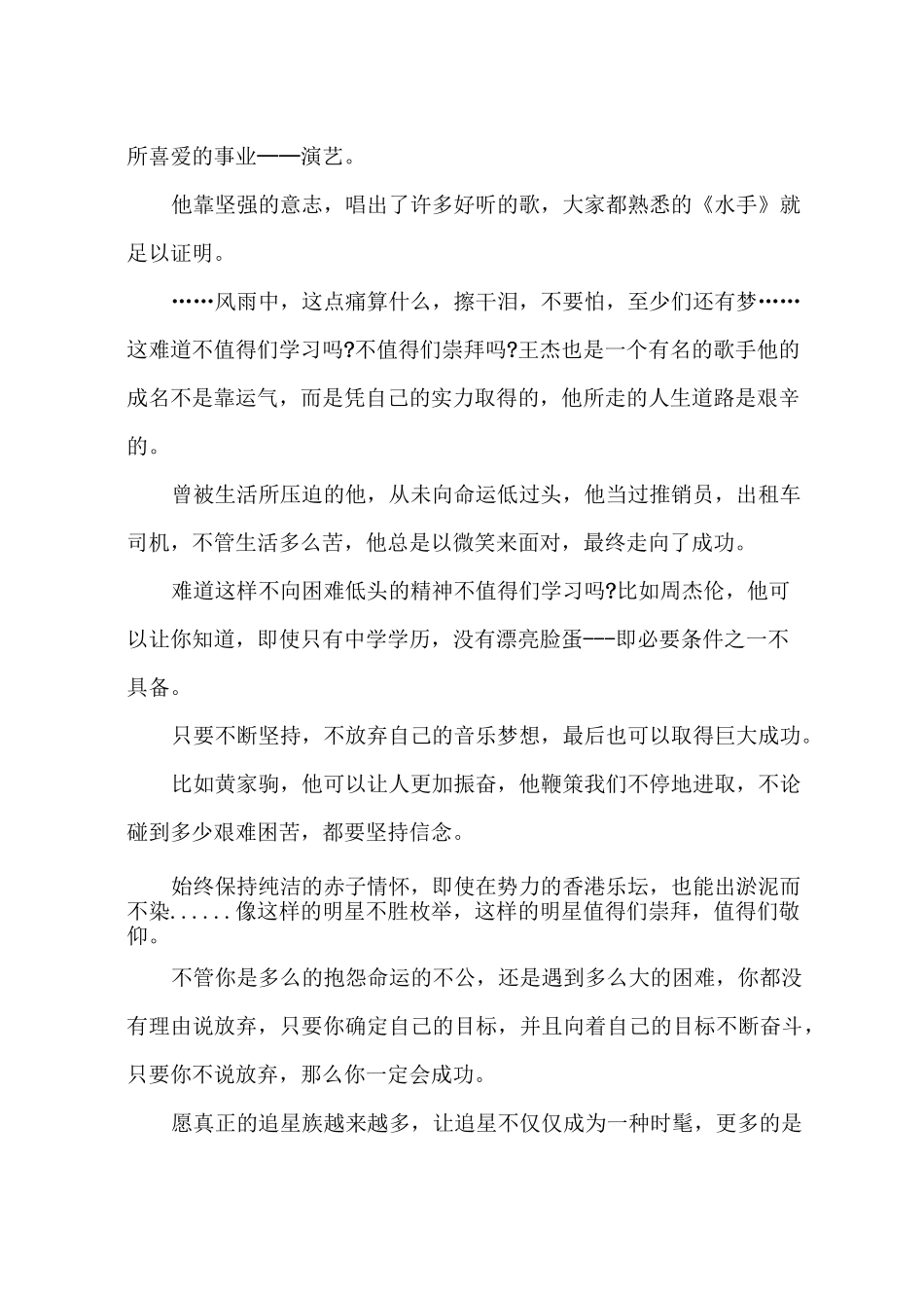 追星的利与弊辩论利的辩论词_第3页