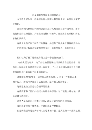 追星的利与弊辩论利的辩论词