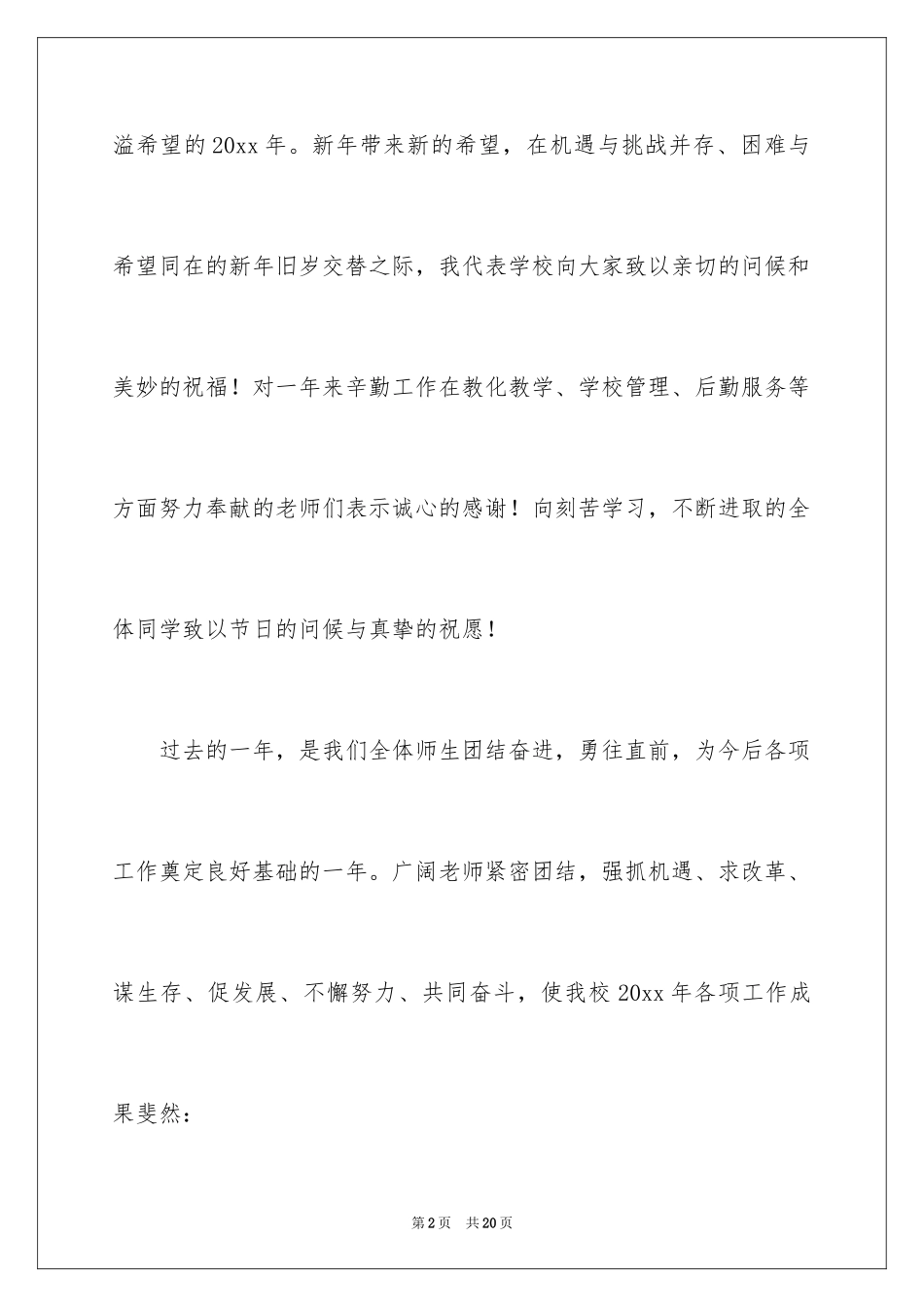 2024中学生演讲稿_1228_第2页