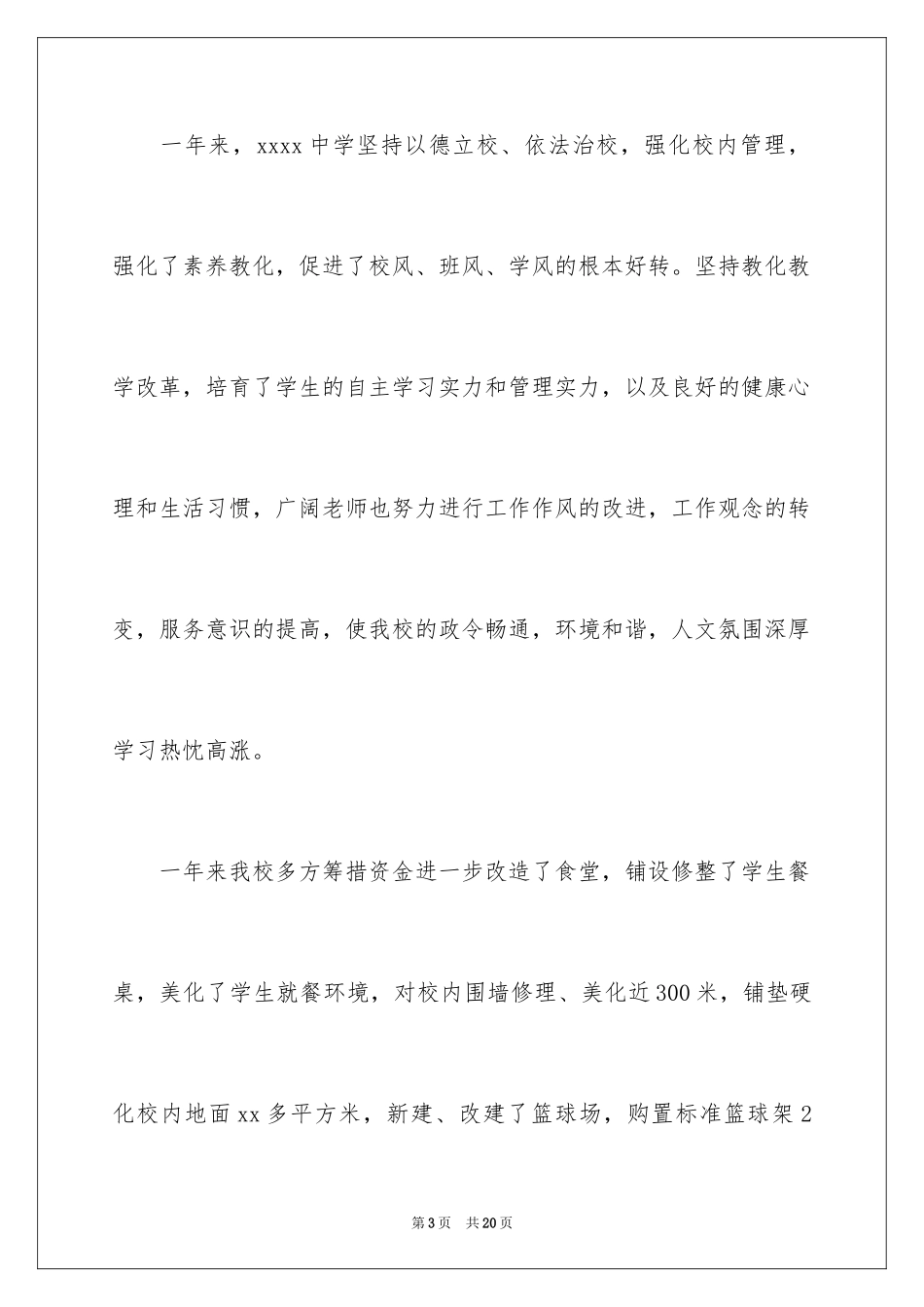 2024中学生演讲稿_1228_第3页