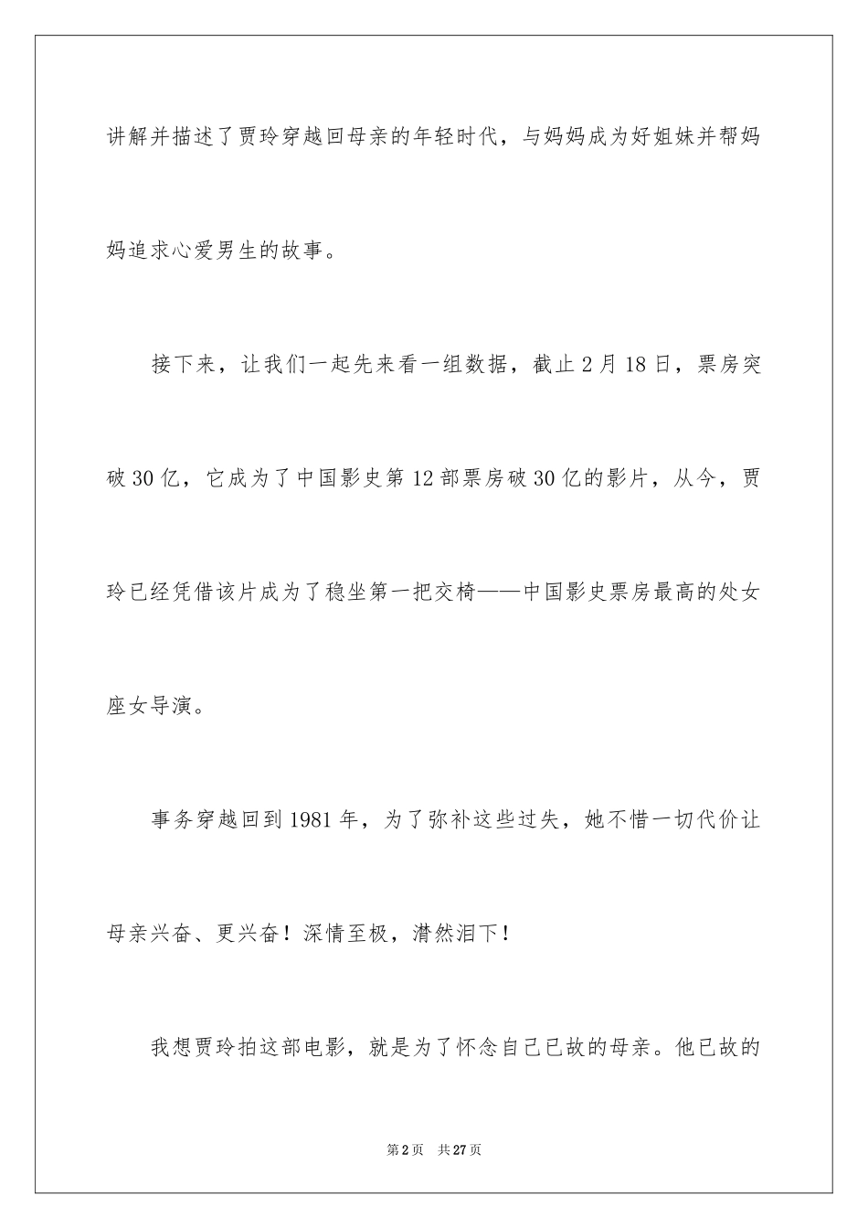 2024你好李焕英观后感_39_第2页