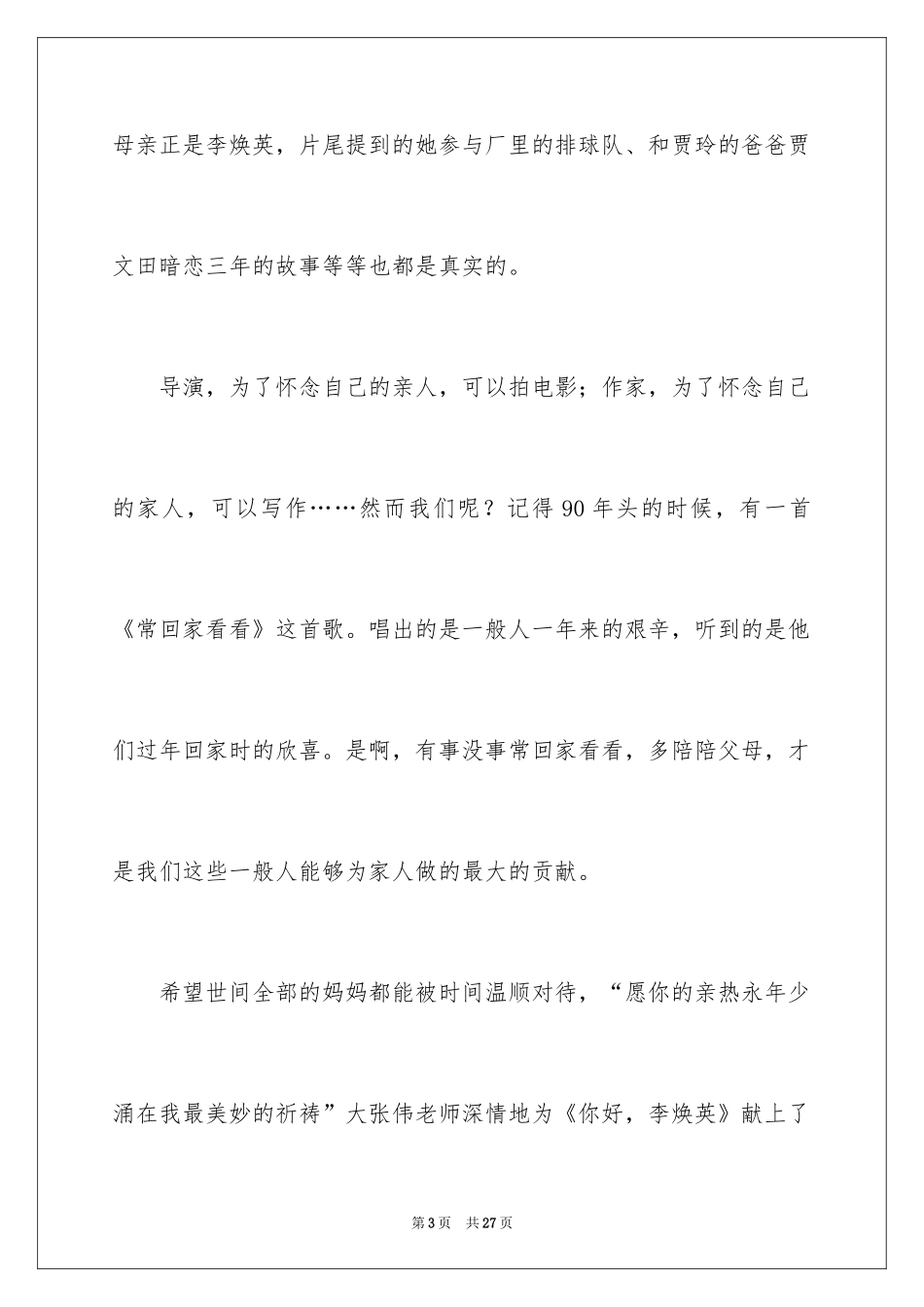 2024你好李焕英观后感_39_第3页