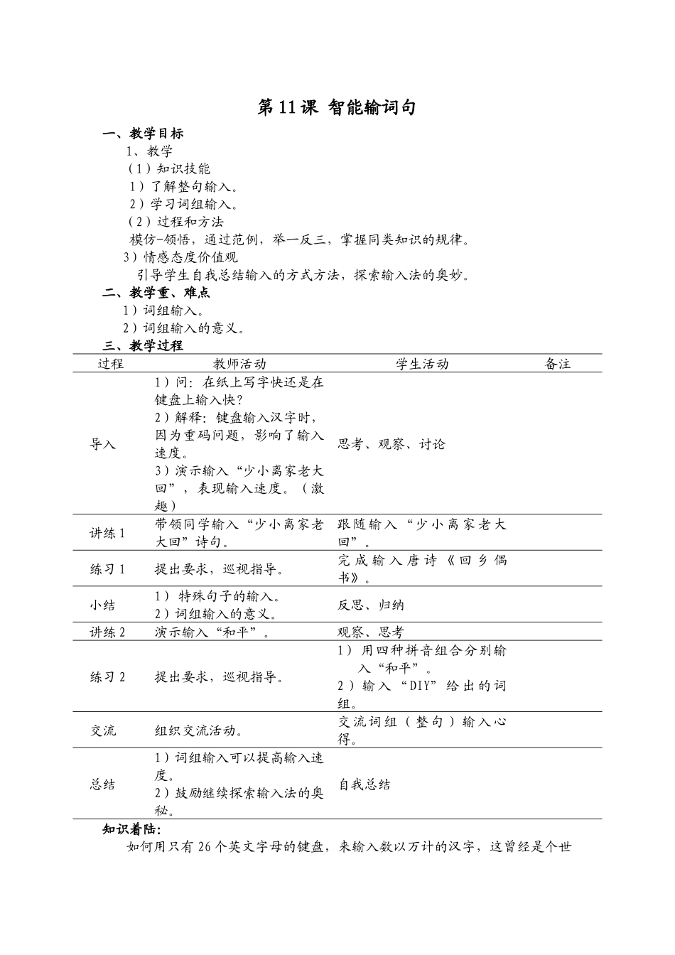 第11课智能输词句_第1页