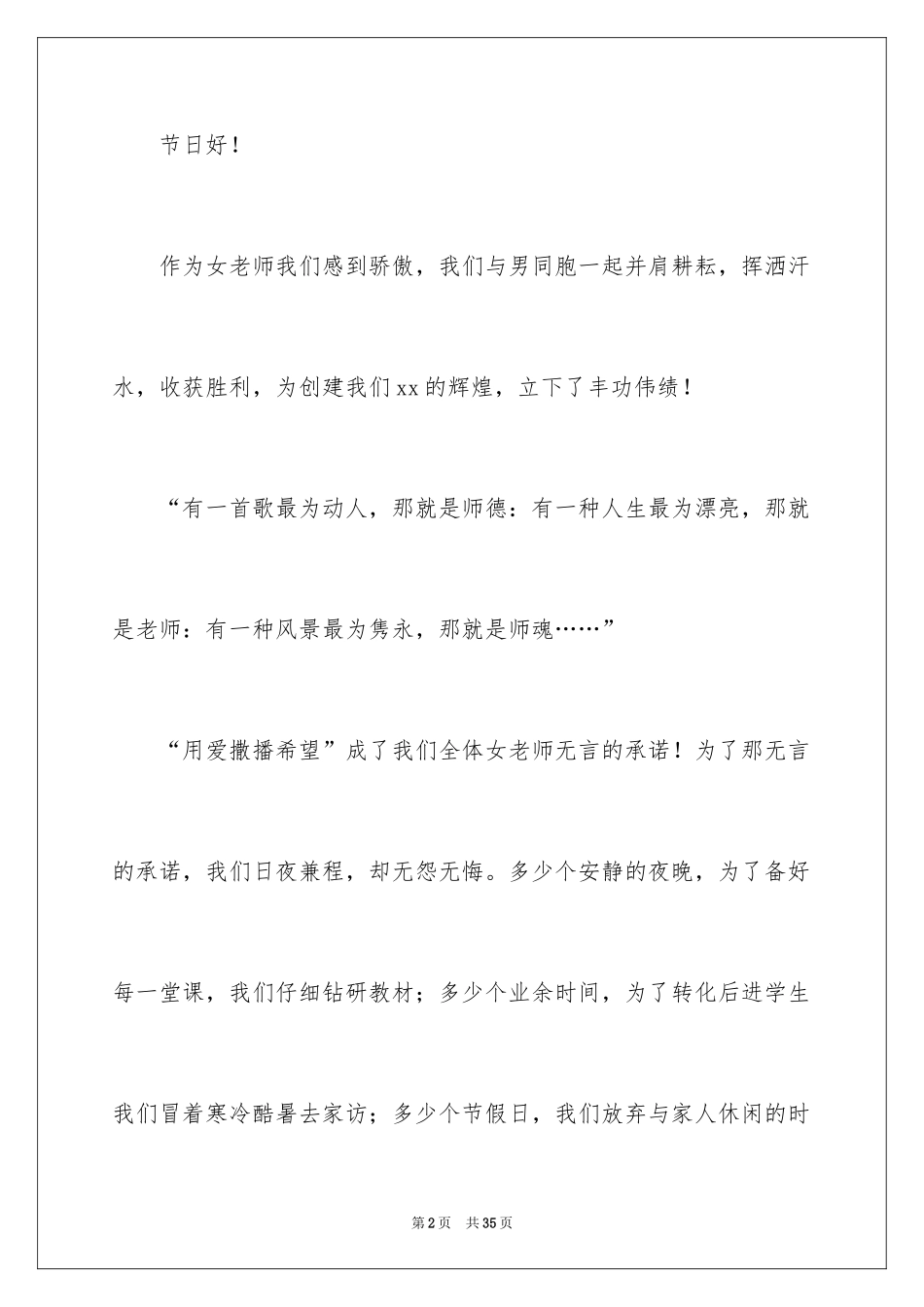 2024三八妇女节主题演讲稿_31_第2页