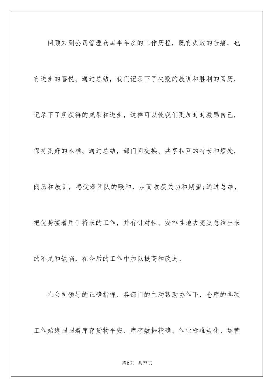 2024仓库管理的年终总结_2_第2页