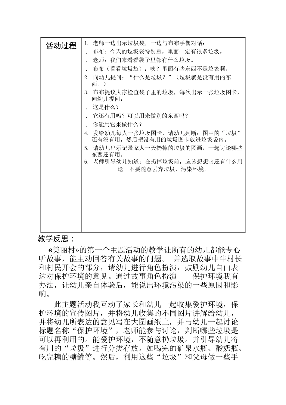 预备班幼儿教育上册第一课时课件_第2页