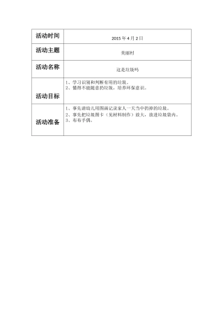 预备班幼儿教育上册第一课时课件