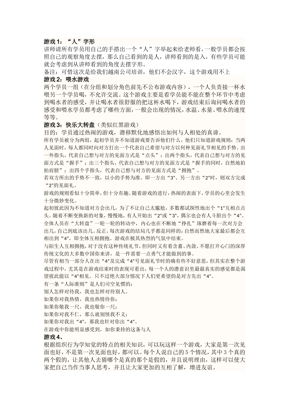 换位思考的游戏_第1页