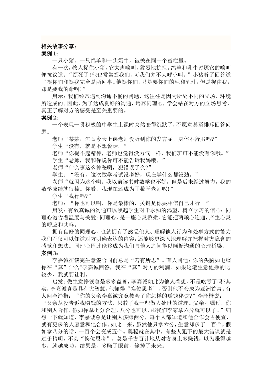 换位思考的游戏_第2页