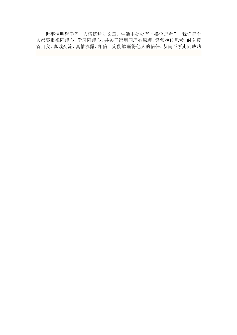 换位思考的游戏_第3页