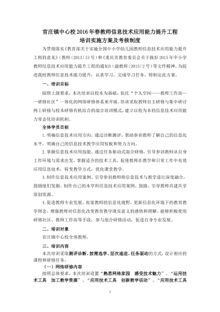 官庄镇中心校2016年春教师信息技术应用能力提升培训方案和考核
