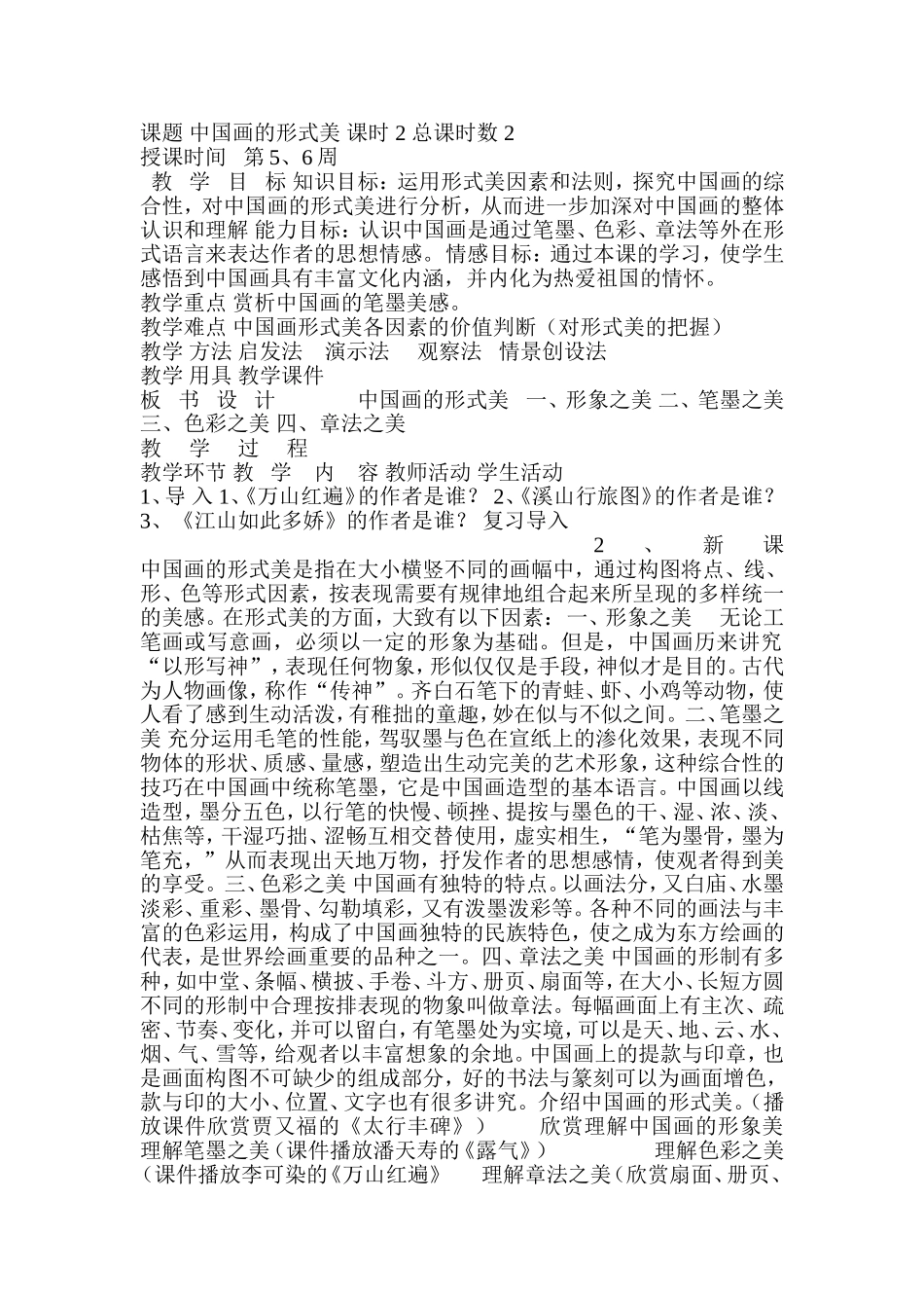 中国画的形式美_第1页
