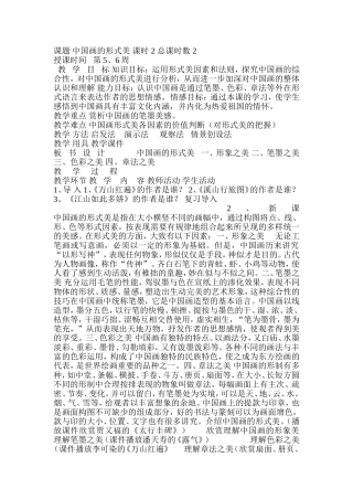 中国画的形式美