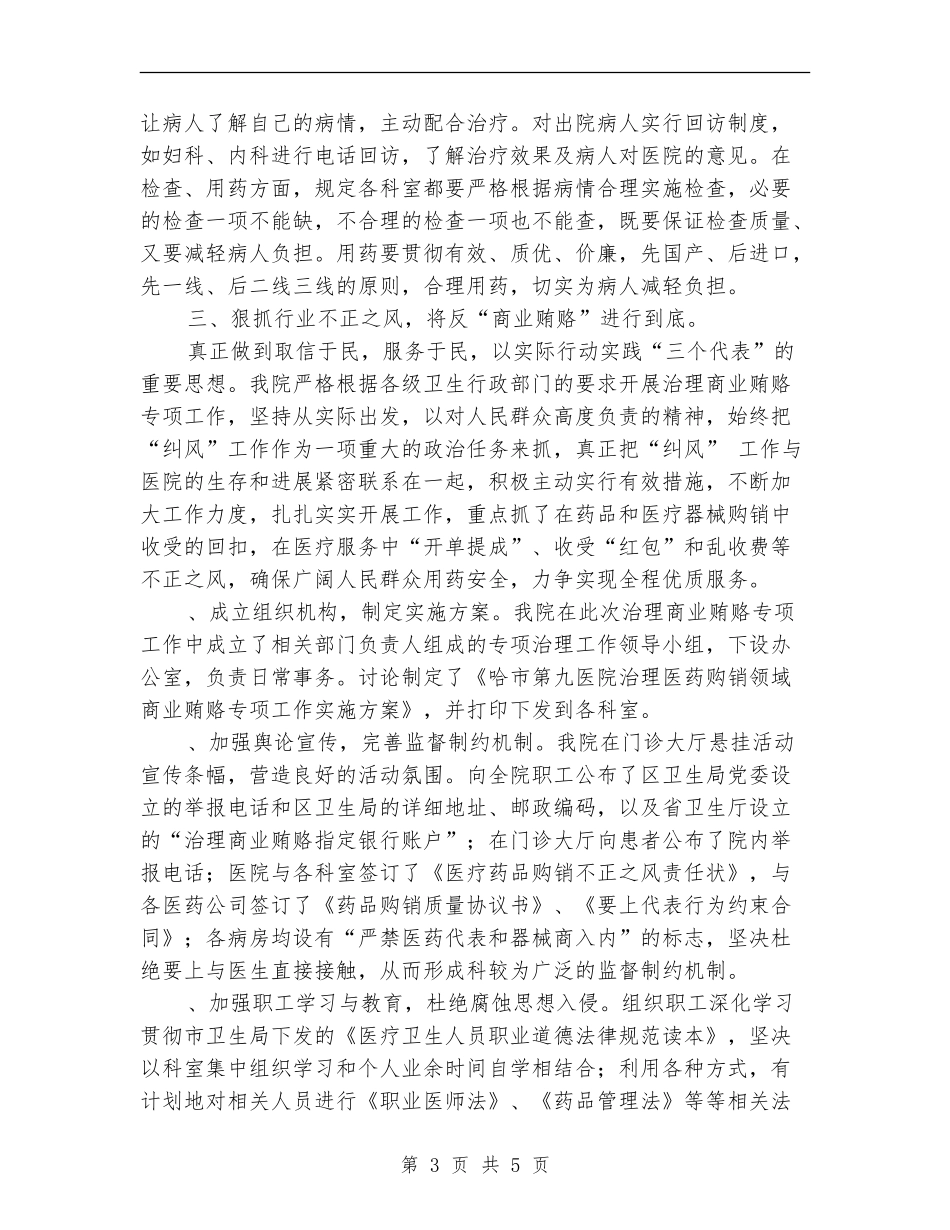 医院院长述职报告范文大全_第3页