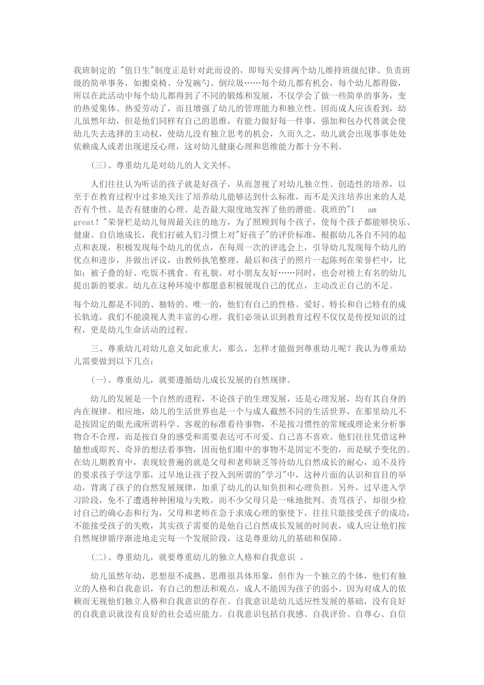 论文：尊重幼儿——幼儿教育的灵魂_第2页