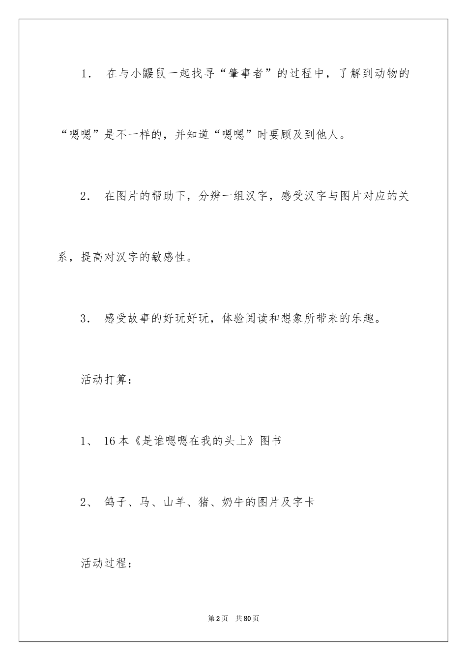 2024《是谁嗯嗯在我的头上》教案_1_第2页