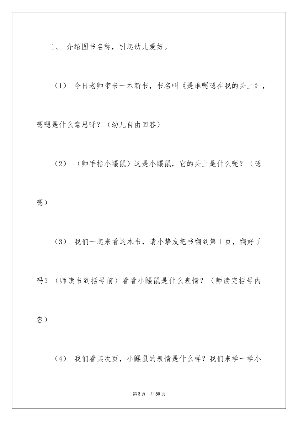2024《是谁嗯嗯在我的头上》教案_1_第3页