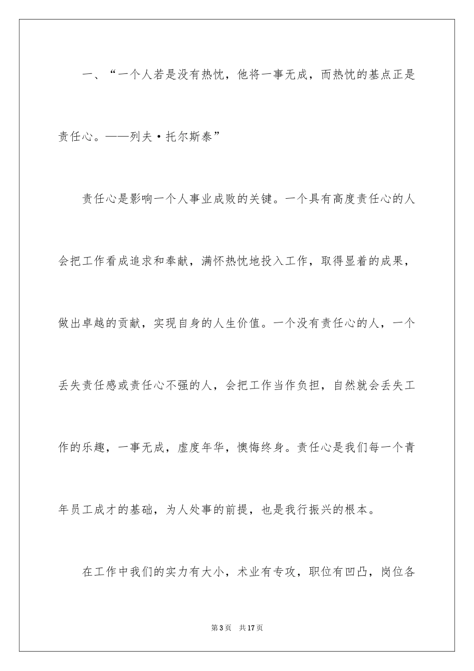 2024五四青年员工座谈会发言稿_第3页