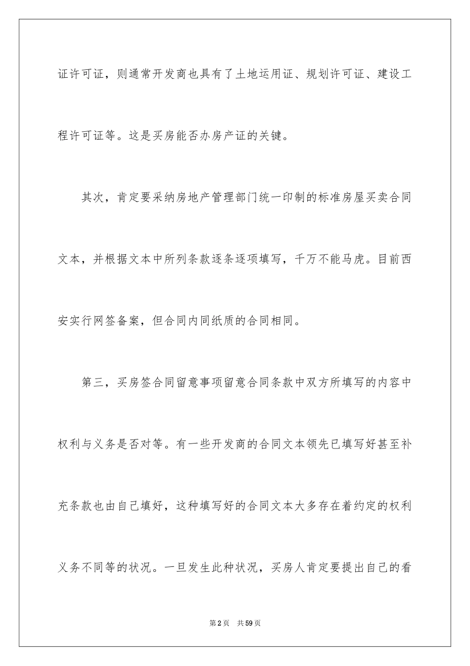 2024买房合同_142_第2页