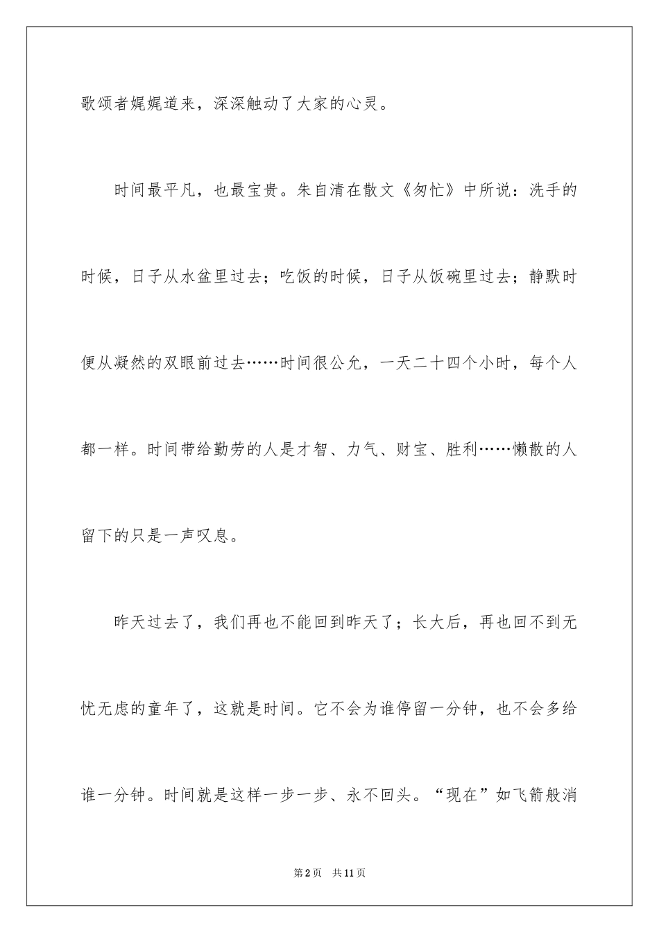 2024以珍惜时间为话题的作文_1_第2页