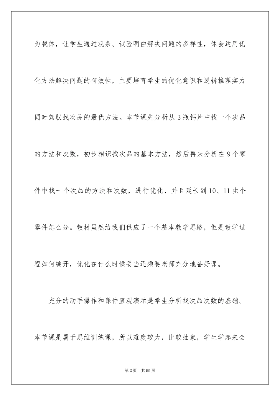2024《找次品》教学反思_第2页