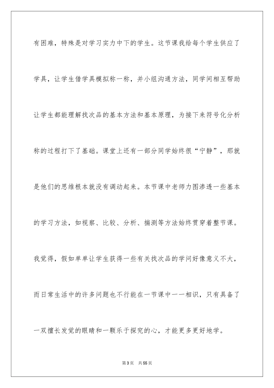 2024《找次品》教学反思_第3页