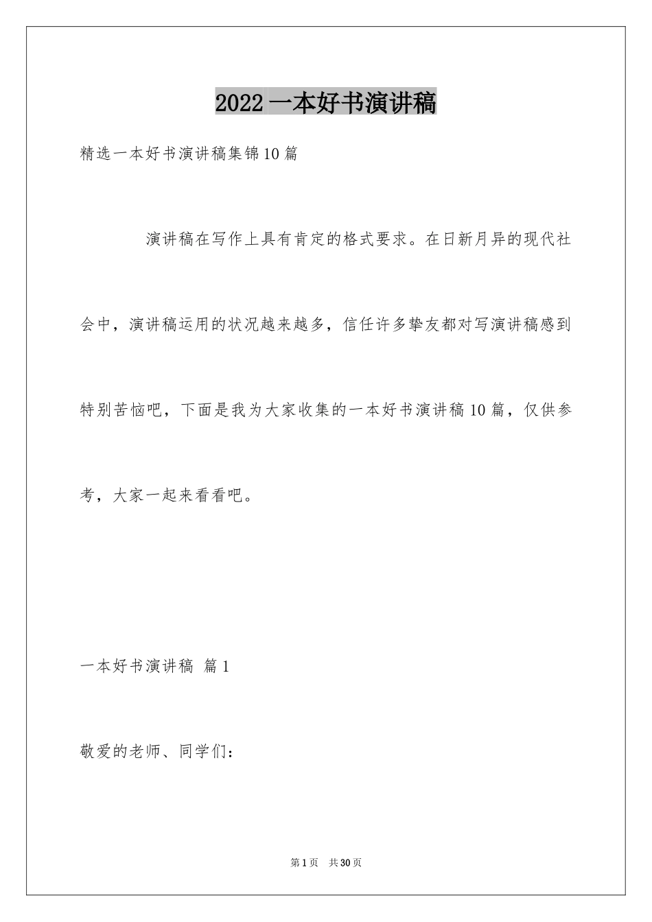 2024一本好书演讲稿_15_第1页