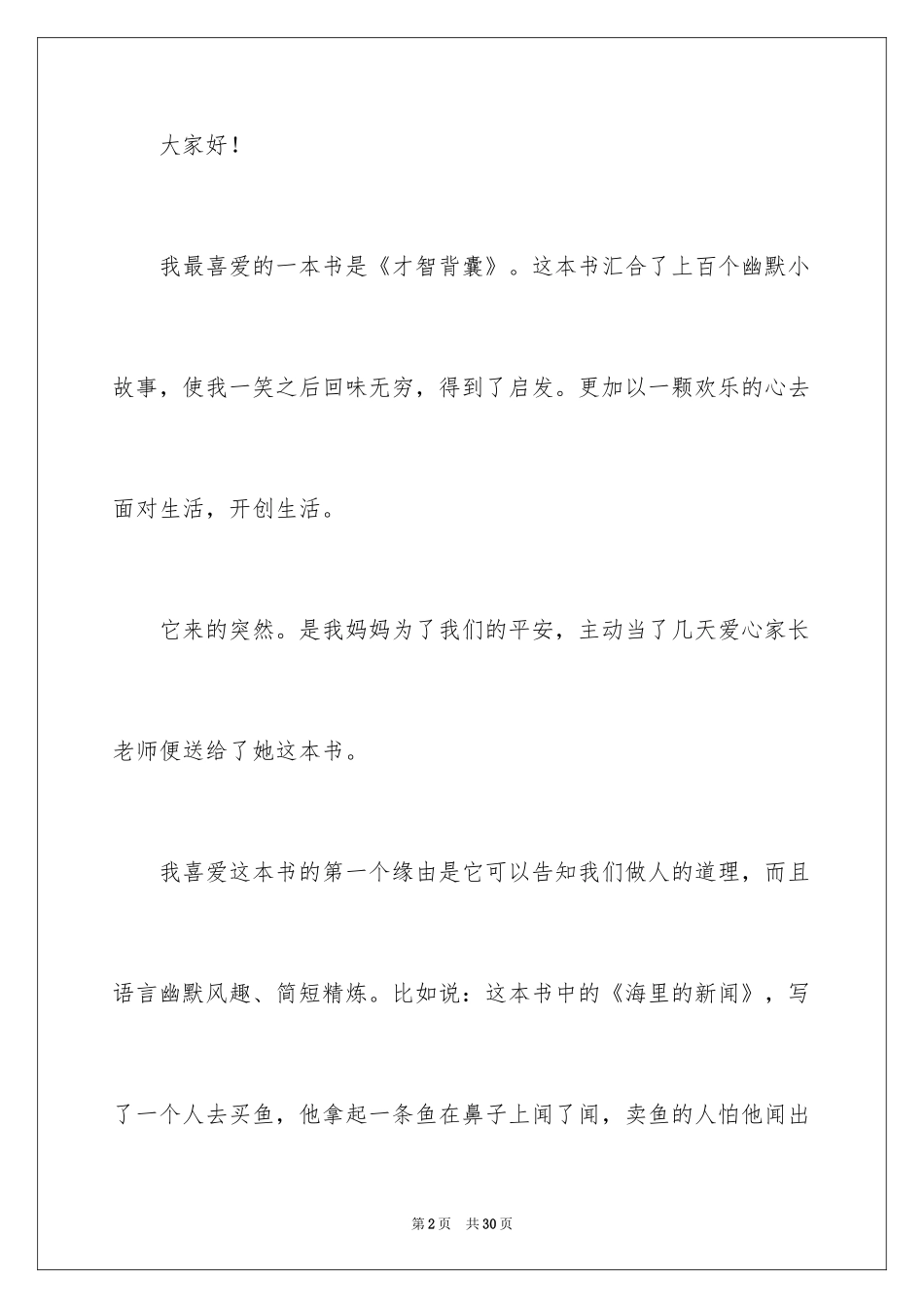 2024一本好书演讲稿_15_第2页