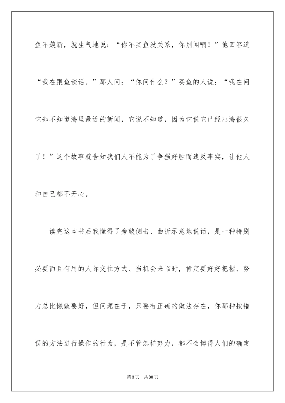 2024一本好书演讲稿_15_第3页