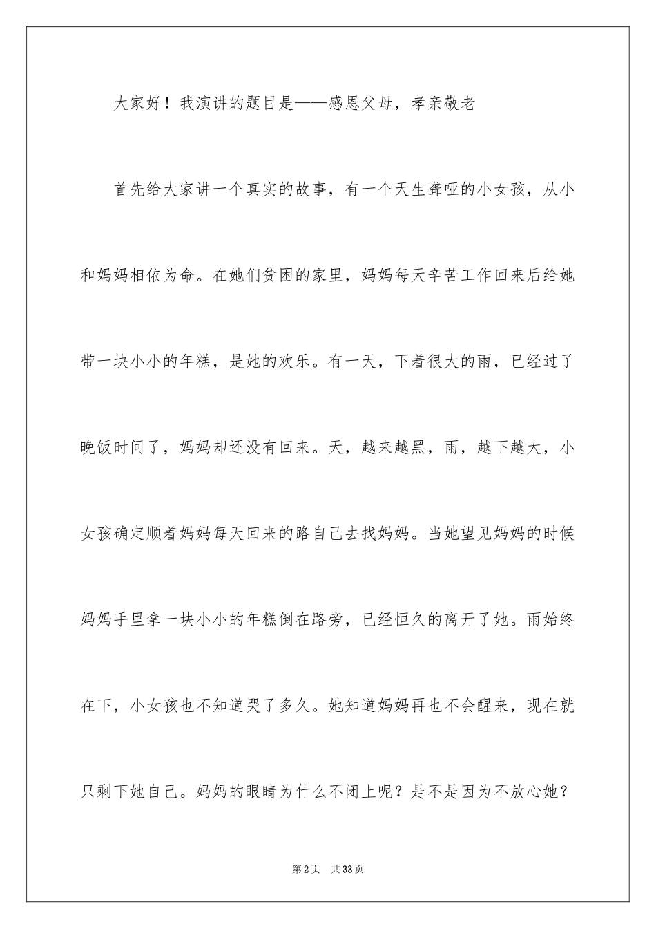 2024《当父母老了》演讲稿_第2页