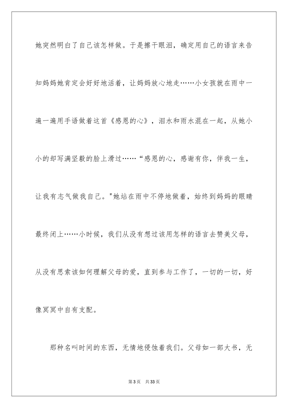 2024《当父母老了》演讲稿_第3页