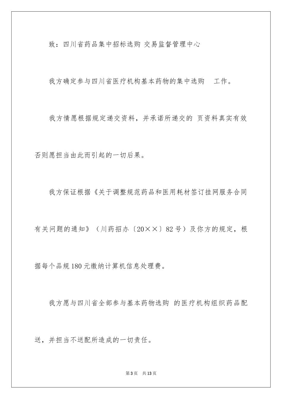 2024企业授权委托书_95_第3页