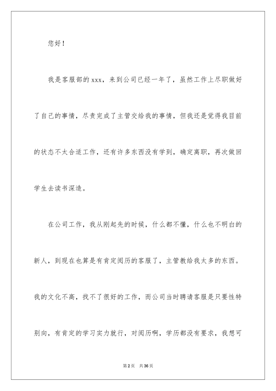 2024个人原因辞职信_7_第2页