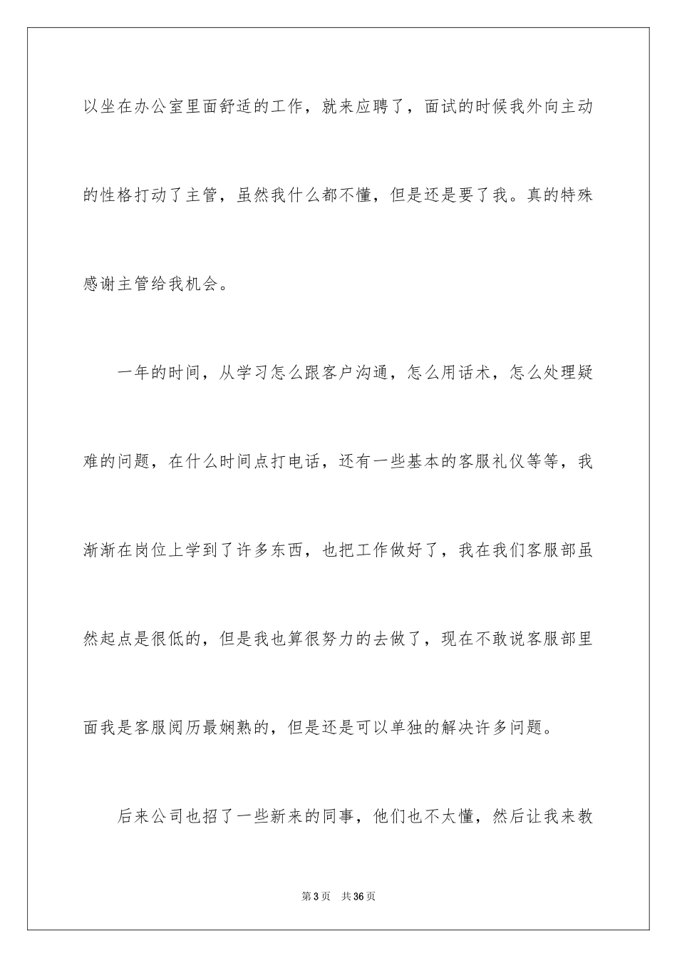 2024个人原因辞职信_7_第3页