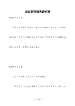 2024俗世奇人读后感_13