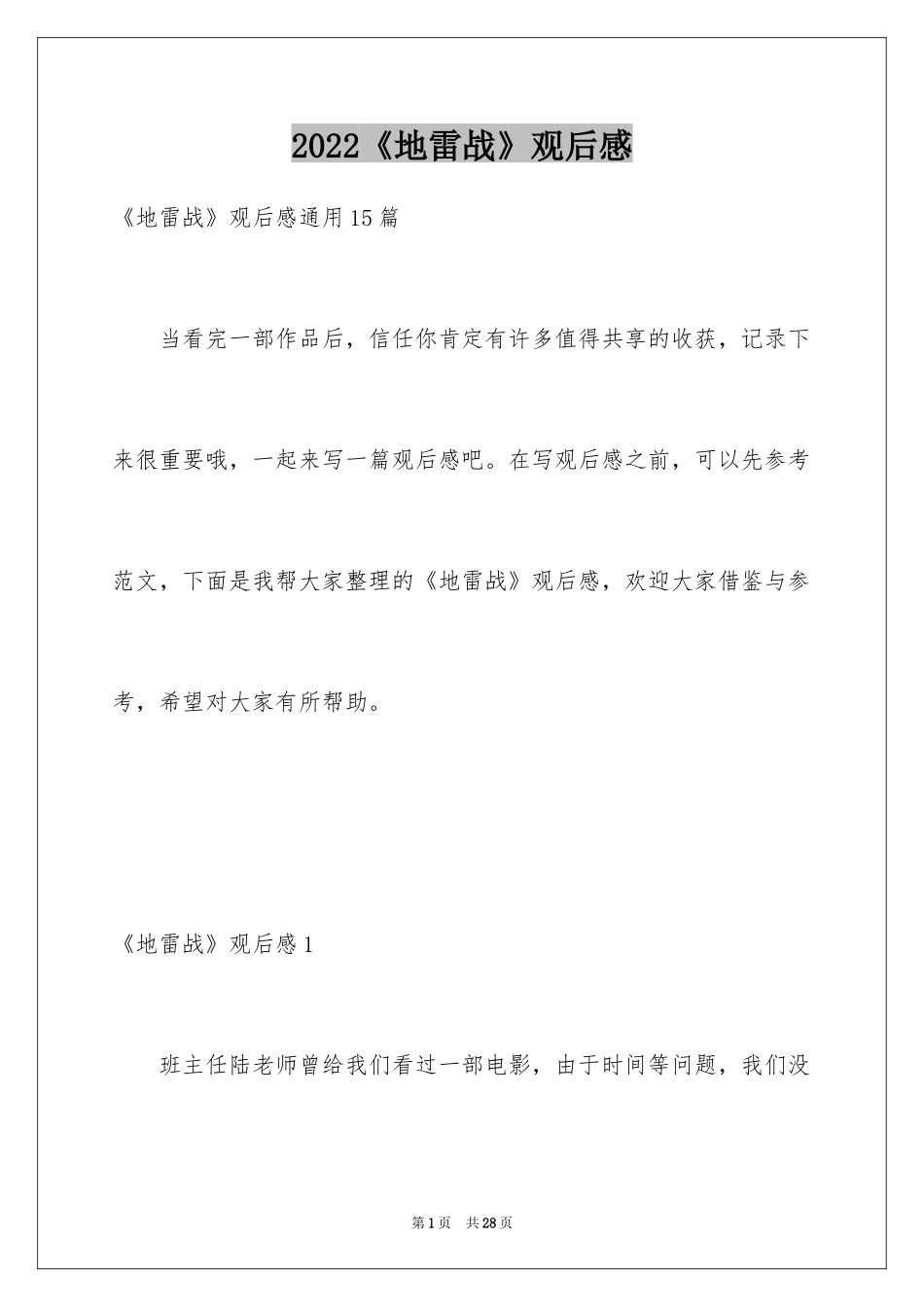 2024《地雷战》观后感_3_第1页