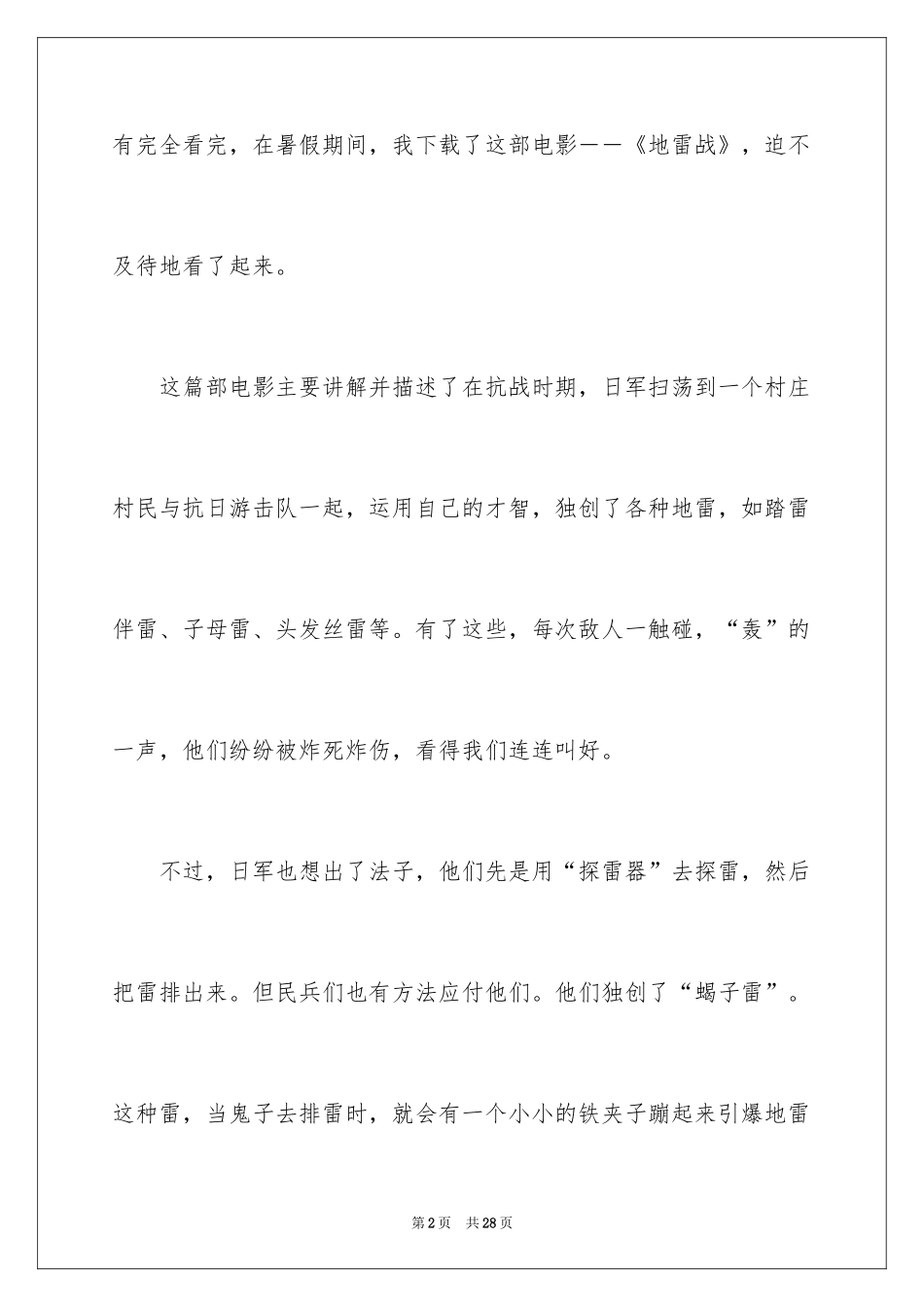 2024《地雷战》观后感_3_第2页