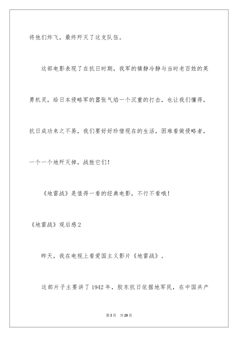 2024《地雷战》观后感_3_第3页
