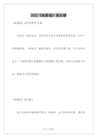 2024《地雷战》观后感_3