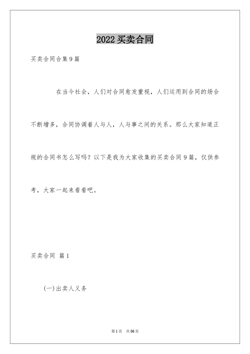 2024买卖合同_1575_第1页