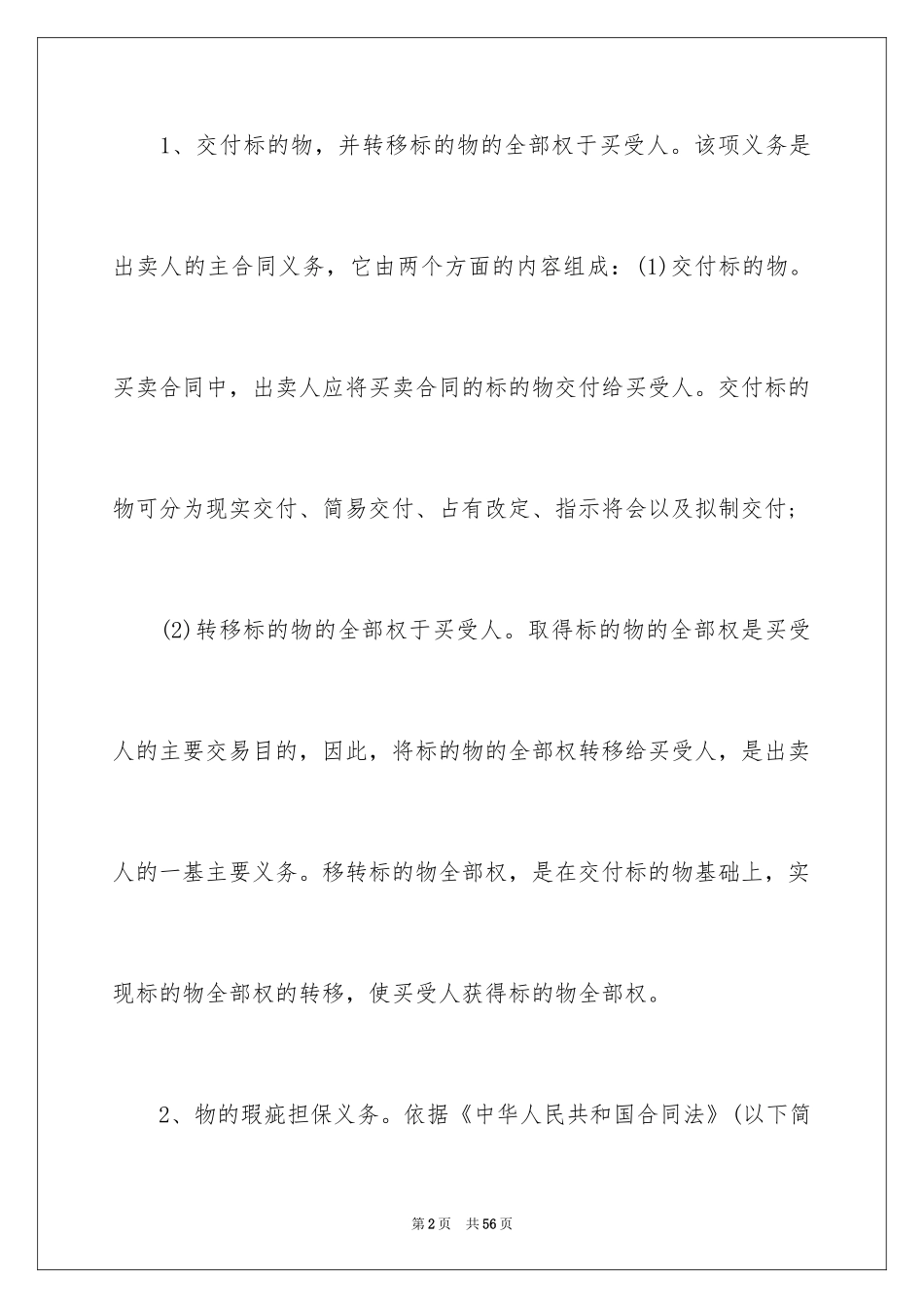 2024买卖合同_1575_第2页