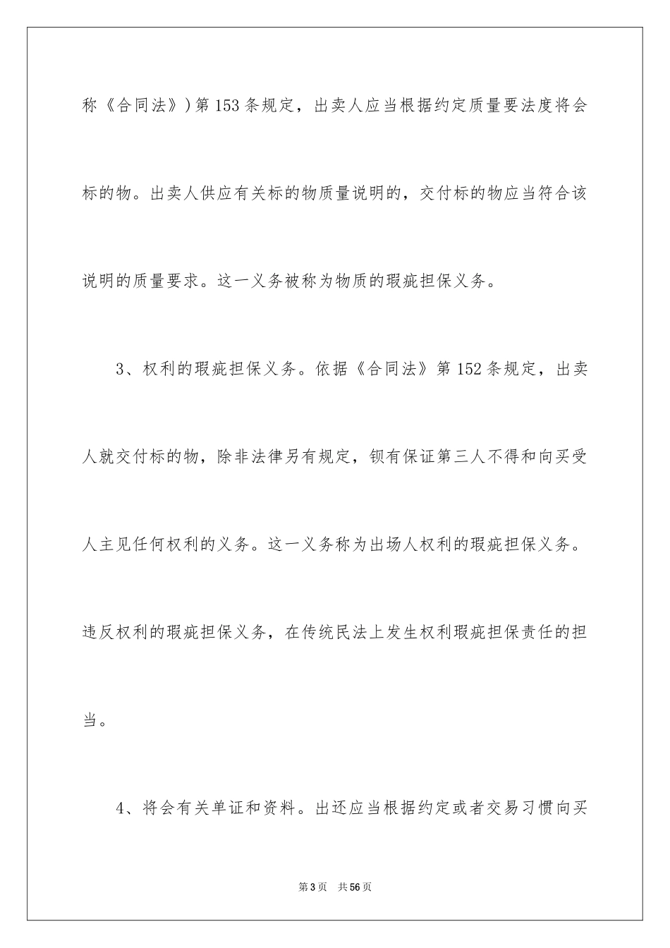 2024买卖合同_1575_第3页