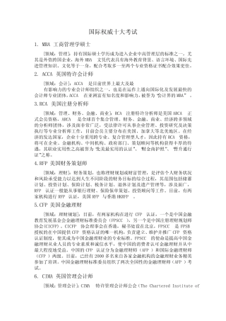 国际权威十大考试