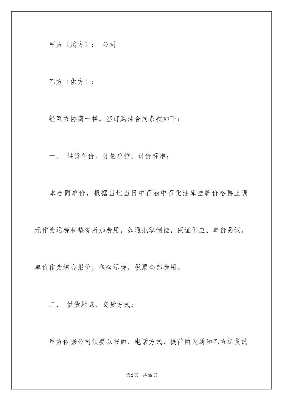 2024供货合同_97_第2页